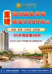 花园洋房学区房绿色景观地产海报
