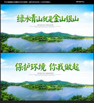 绿水青山就是金山银山