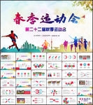 校园春季运动会体育健身PPT