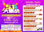51大聚惠 家居建材单页