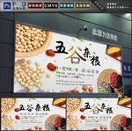 五谷杂粮