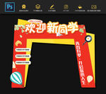 欢迎新同学开学季拱门门头