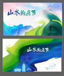 山水 抽象 肌理海报 健康背景