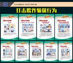 打击欺诈骗保