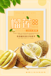 榴莲