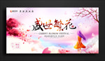 盛世繁花