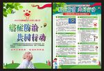 全国肿瘤防治宣传周