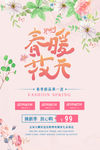 春季新品海报