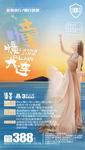 东北旅游海报 大连旅游海报