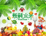 水果店海报背景墙