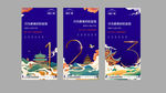 国潮 倒计时三天系列海报图片