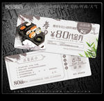 寿司代金券