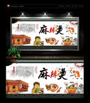 麻辣烫