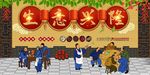 生意兴隆背景墙