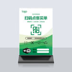 扫码点餐桌牌台卡