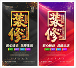 装修