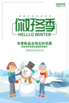 简约清新冬季你好早安晚安问候
