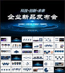 新品发布PPT
