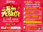 家具建材五一大放价活动方案