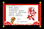 军令状