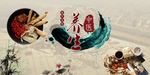 中医养生