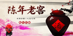 陈酿