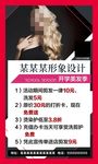 理发店形象设计海报美容美发烫头