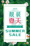 夏天促销