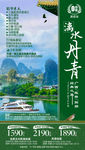 广西旅游海报 漓江旅游海报