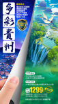 贵州旅游海报 黄果树旅游海报