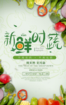 新鲜蔬菜 新鲜时蔬 绿色食品