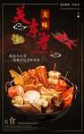 关东煮