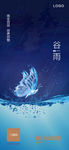 谷雨