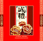 月饼盒