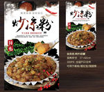 炒凉粉