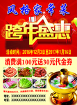 火锅彩页
