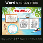 word版读书小报名著鲁滨逊漂