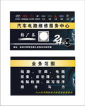 汽修名片
