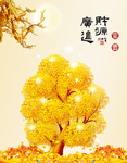 财源广进