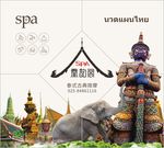 泰韵阁泰式按摩灯箱