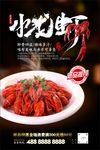 麻辣小龙虾