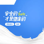 牛奶主图模板