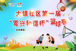 篮球赛背景画