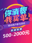 移动5G海报 吊旗 单页 展架