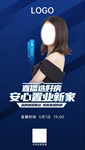 选好房 直播 房地产 手机海报