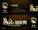 黑色创意企业会议抽奖券