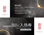 黑色创意企业商务会议邀请函门票