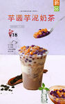 芋圆芋泥奶茶