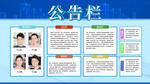 公告栏