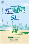51劳动节海报